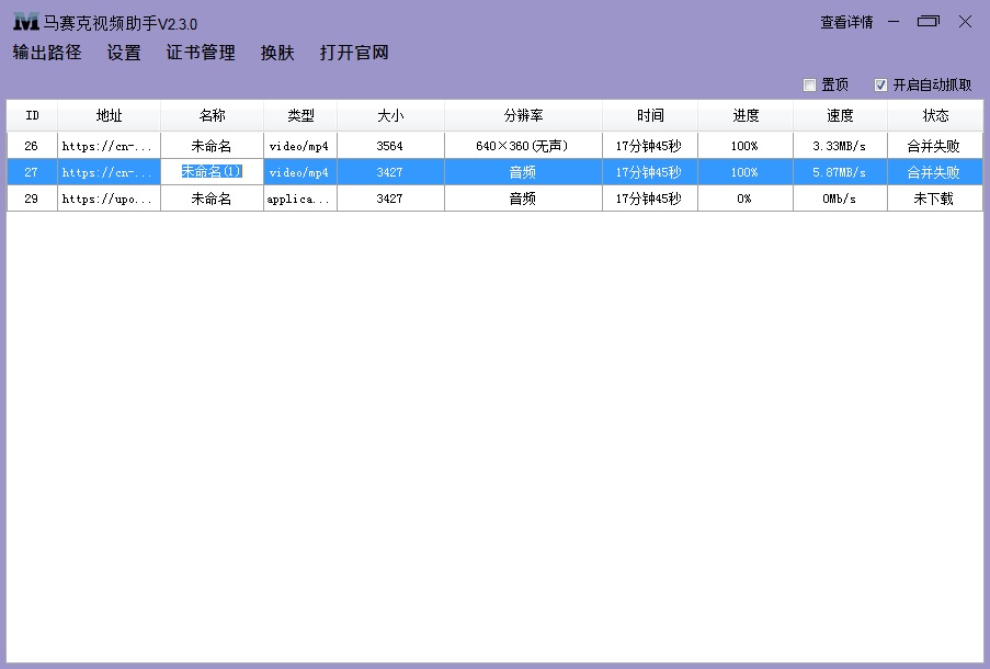 马赛克视频嗅探助手